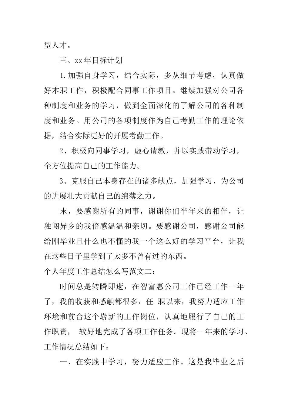 个人年度工作总结怎么写_第3页