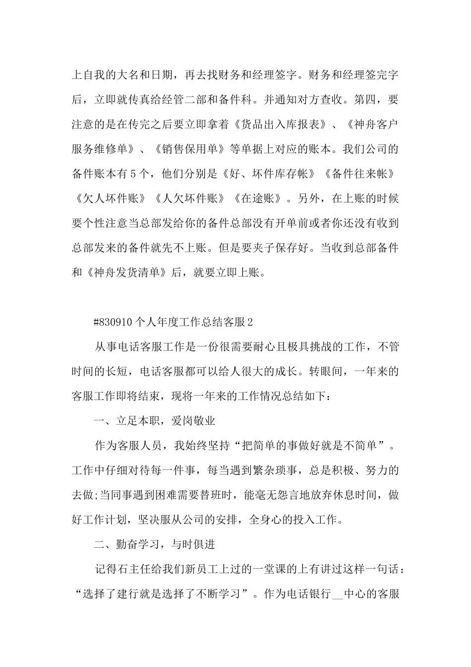 个人年度工作总结客服_第2页