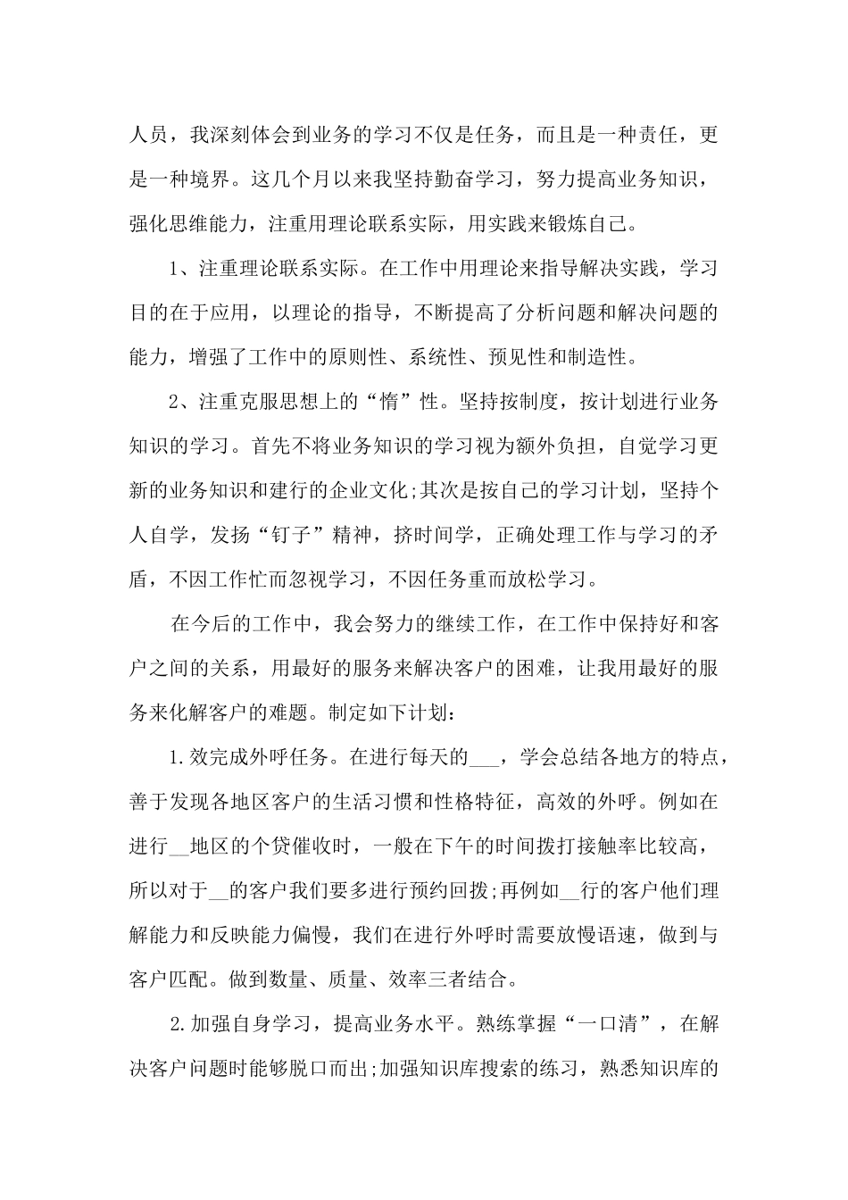 个人年度工作总结客服_第3页