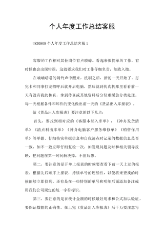 个人年度工作总结客服