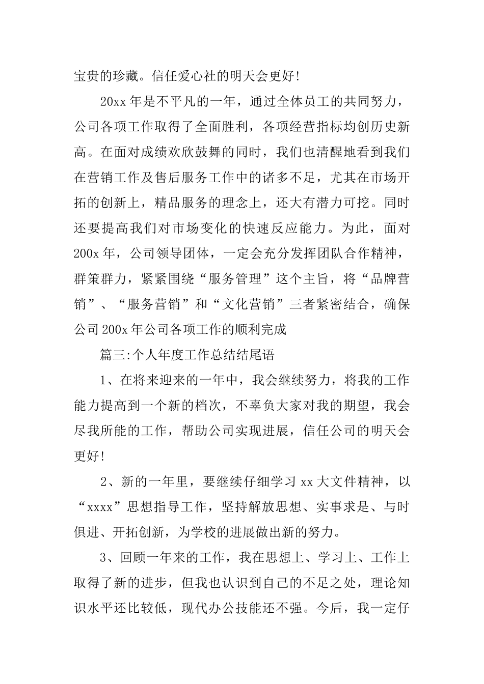 个人年度工作总结结尾语_第3页