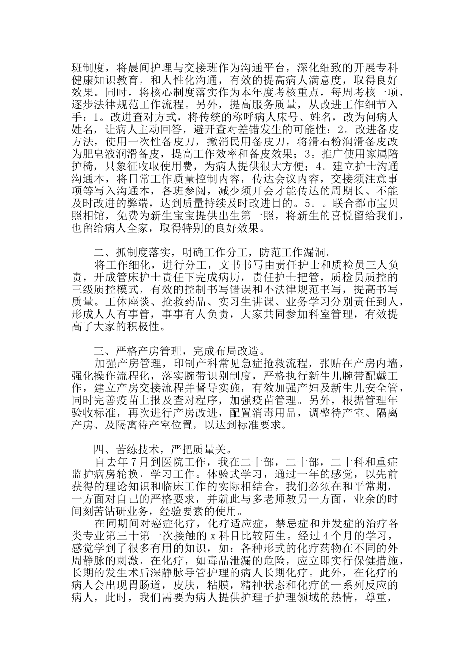 个人年度工作总结范文锦集十篇_第3页