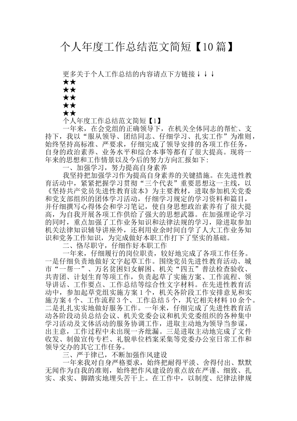 个人年度工作总结范文简短_第1页