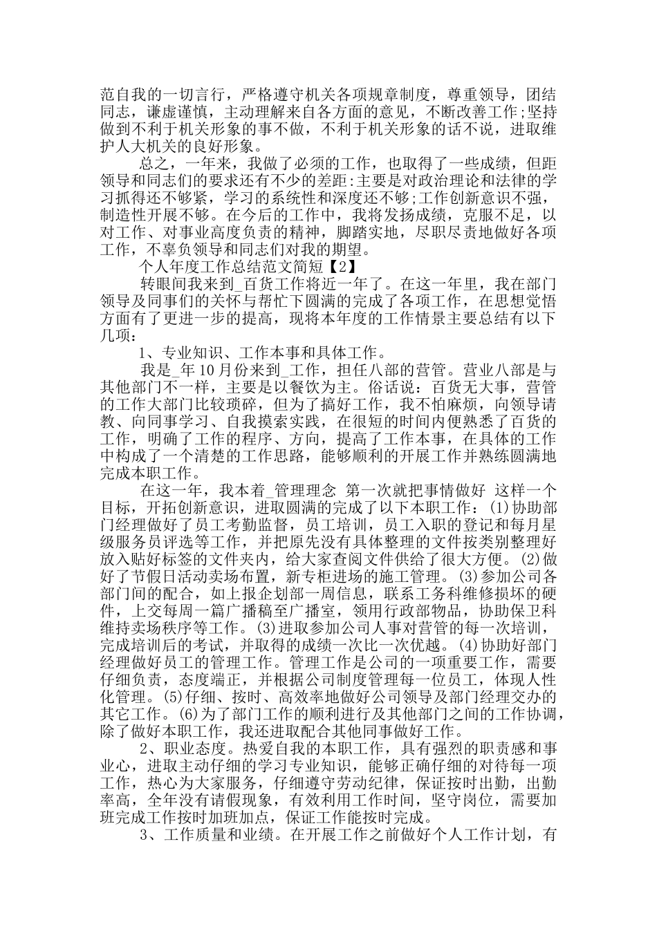 个人年度工作总结范文简短_第2页
