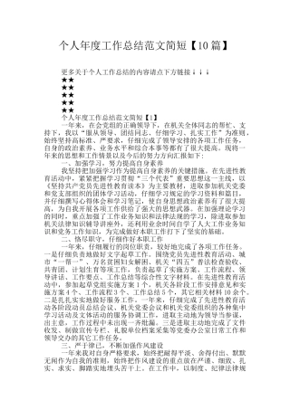 个人年度工作总结范文简短