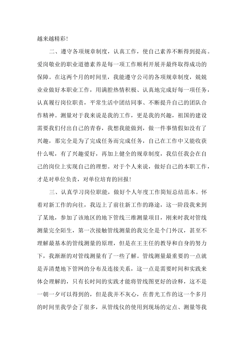 个人年度工作简短总结范本2024_第2页