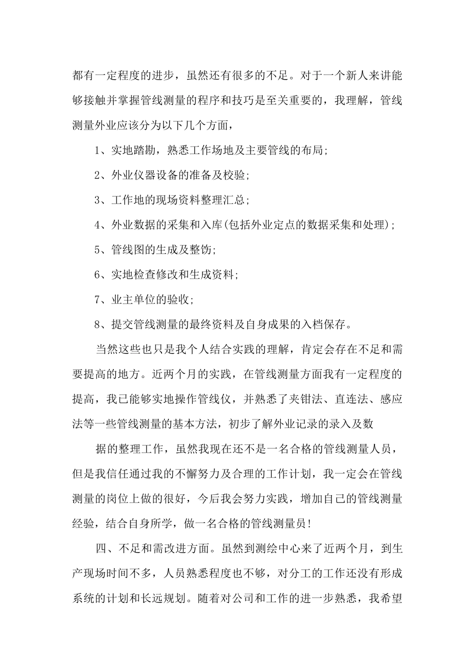 个人年度工作简短总结范本2024_第3页