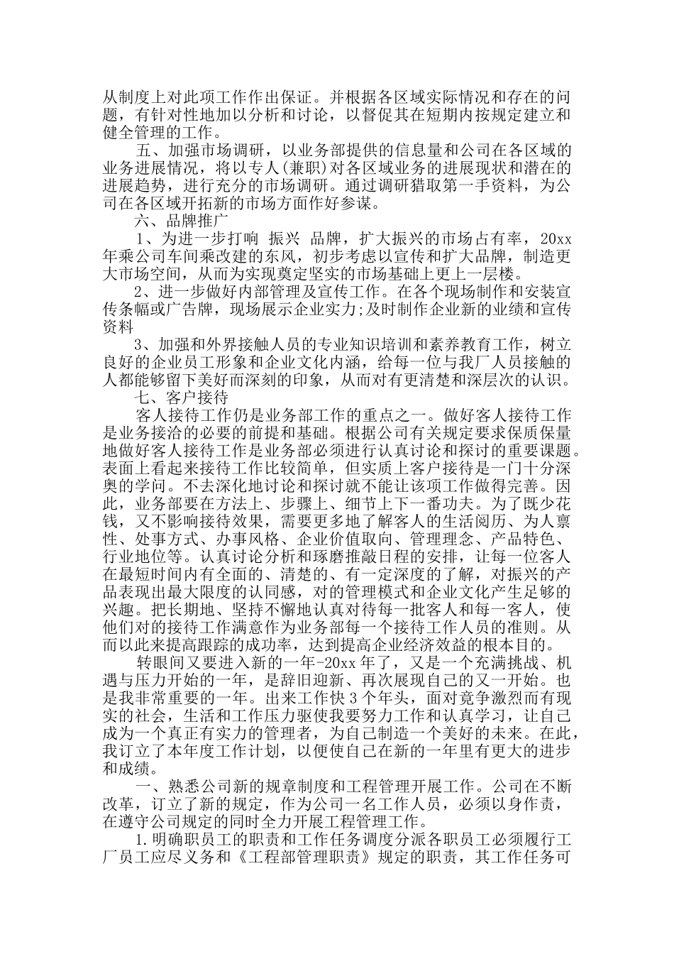 个人年度工作计划精选多篇_第2页