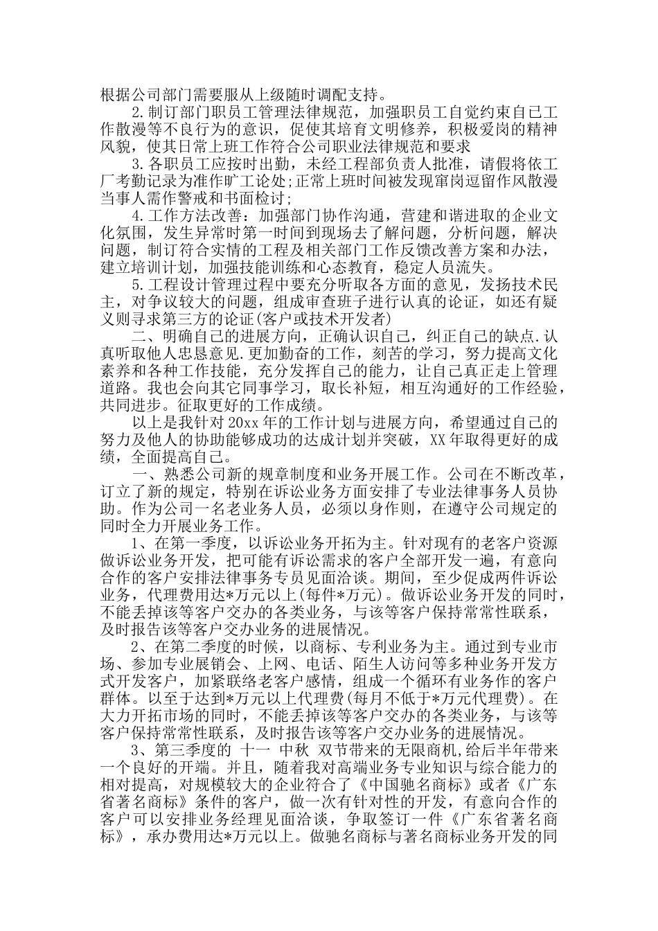 个人年度工作计划精选多篇_第3页