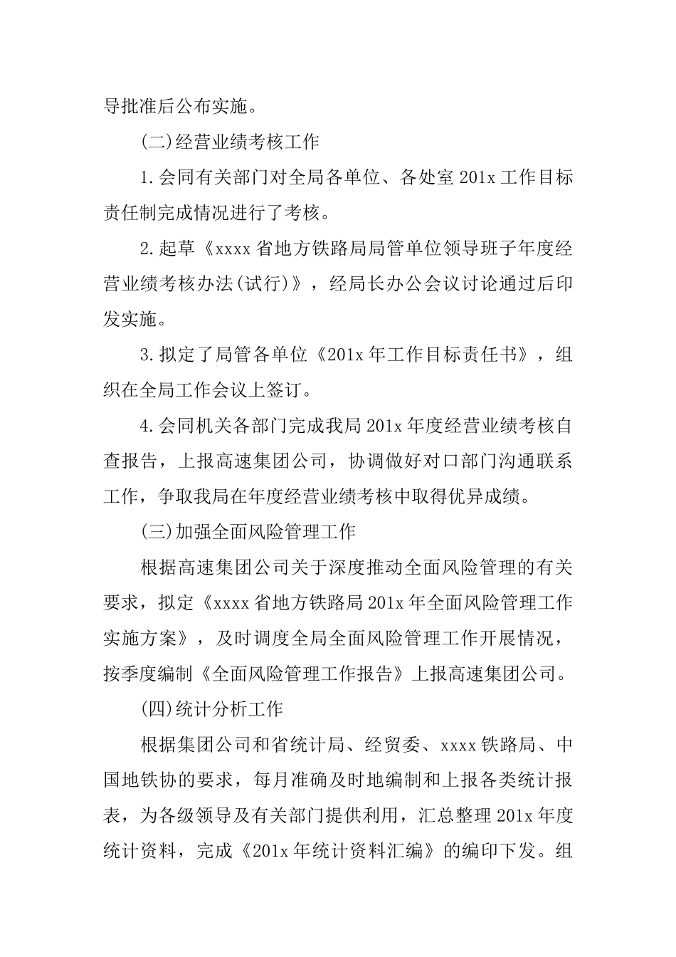 个人年度工作总结铁路_第2页