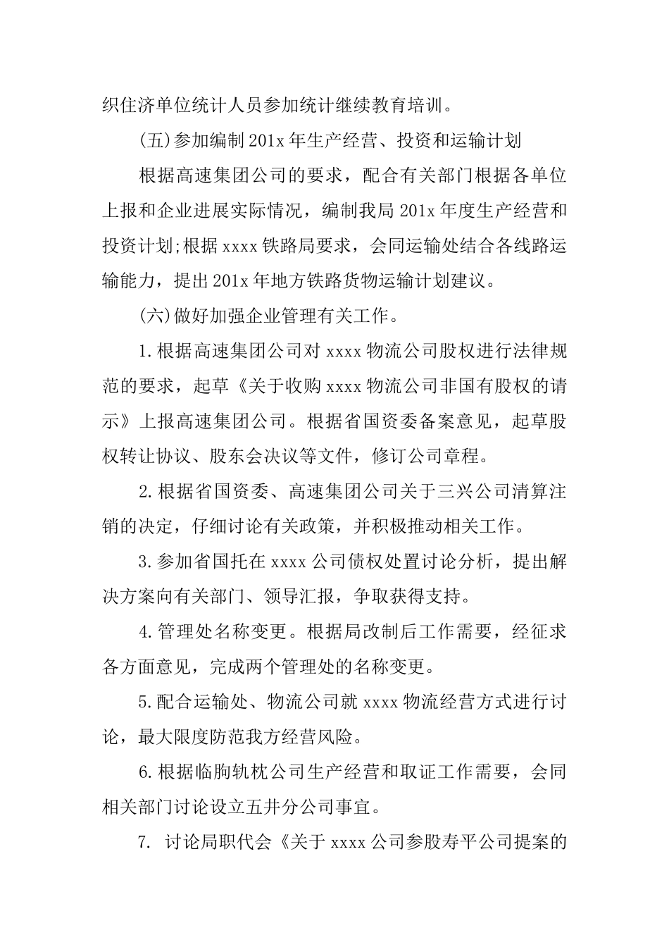 个人年度工作总结铁路_第3页