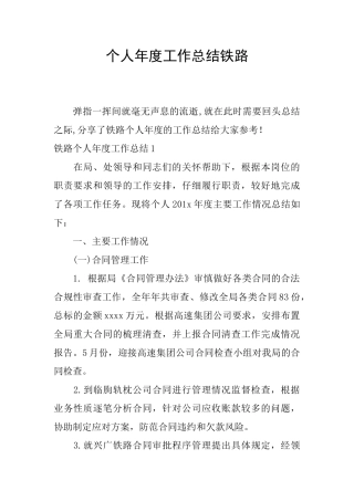 个人年度工作总结铁路