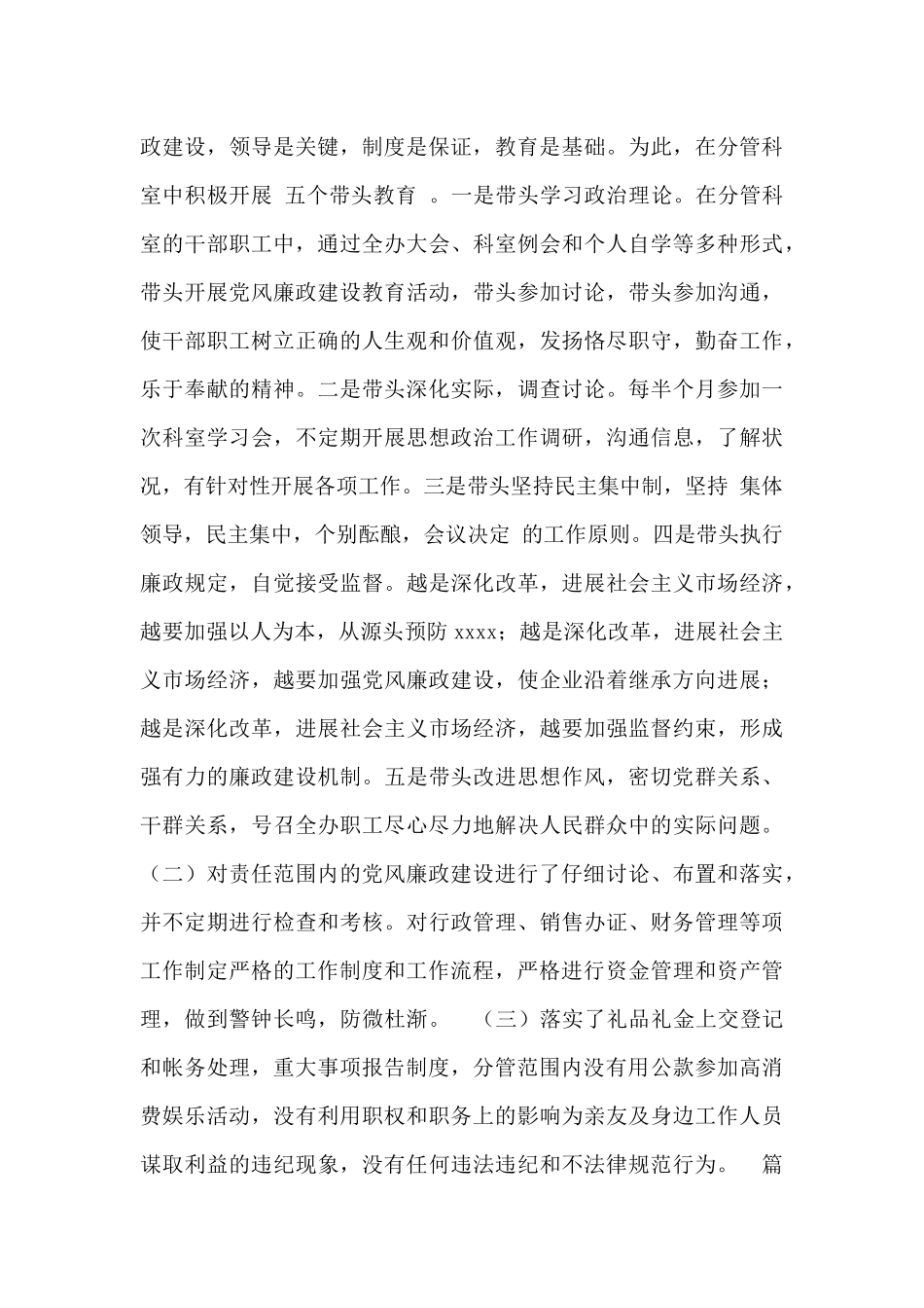 个人年度廉政述职报告范文_第2页