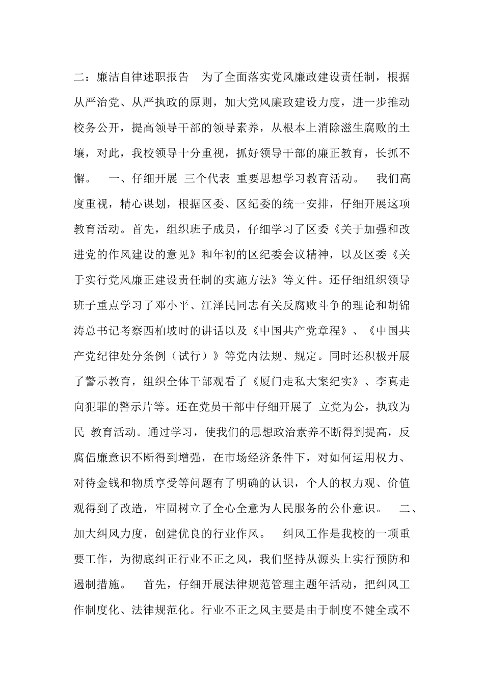 个人年度廉政述职报告范文_第3页