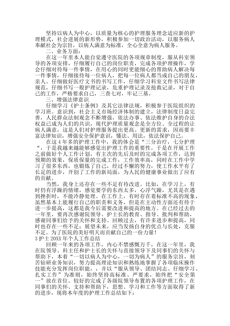 个人年度护士工作总结_第2页