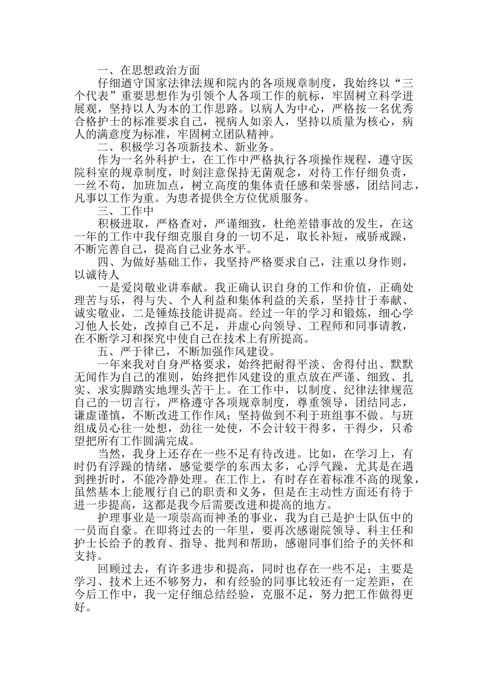 个人年度护士工作总结_第3页