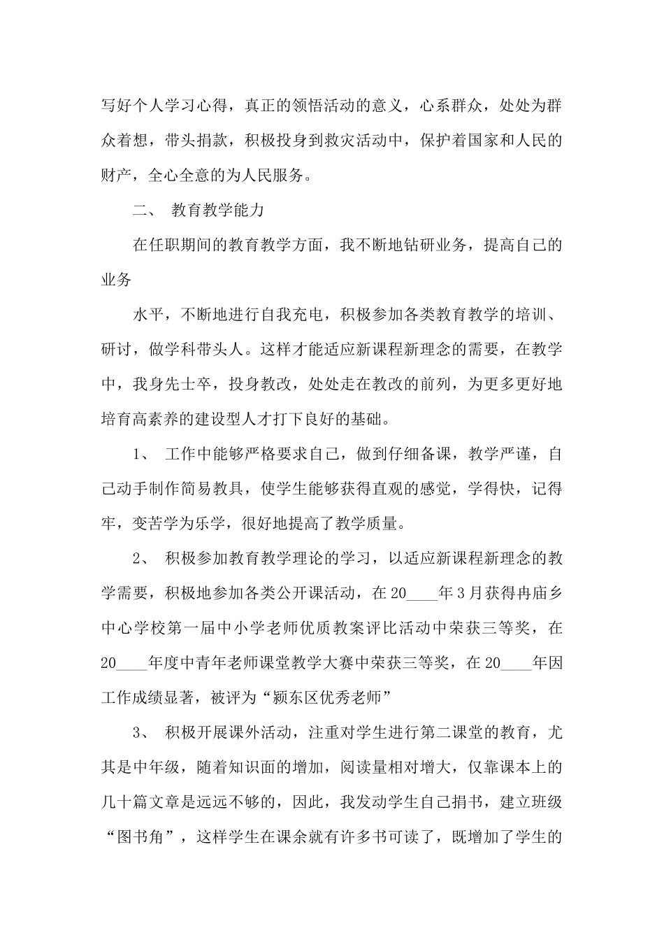 个人年度的述职报告七篇_第2页