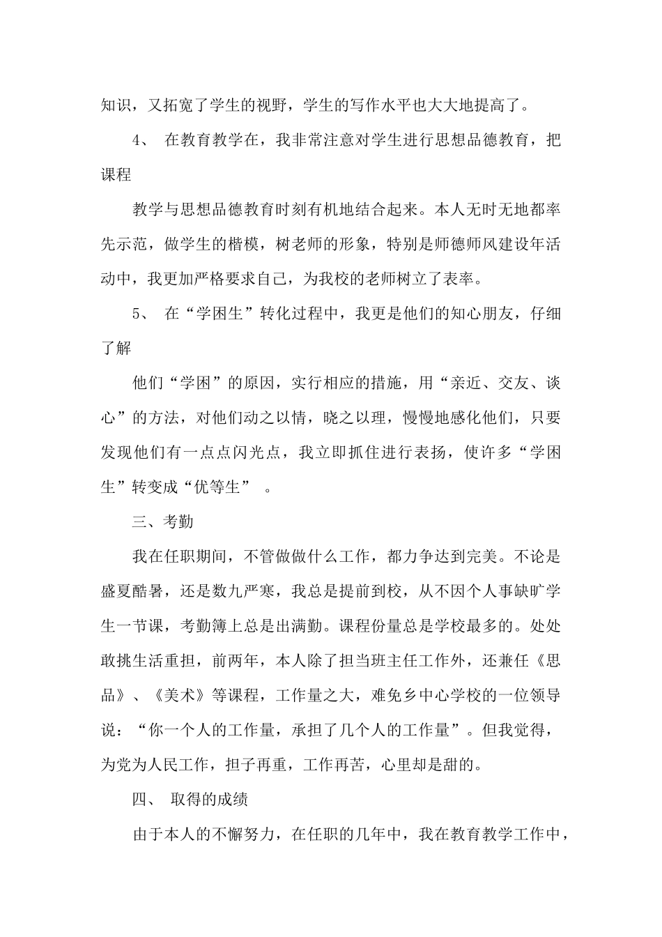 个人年度的述职报告七篇_第3页