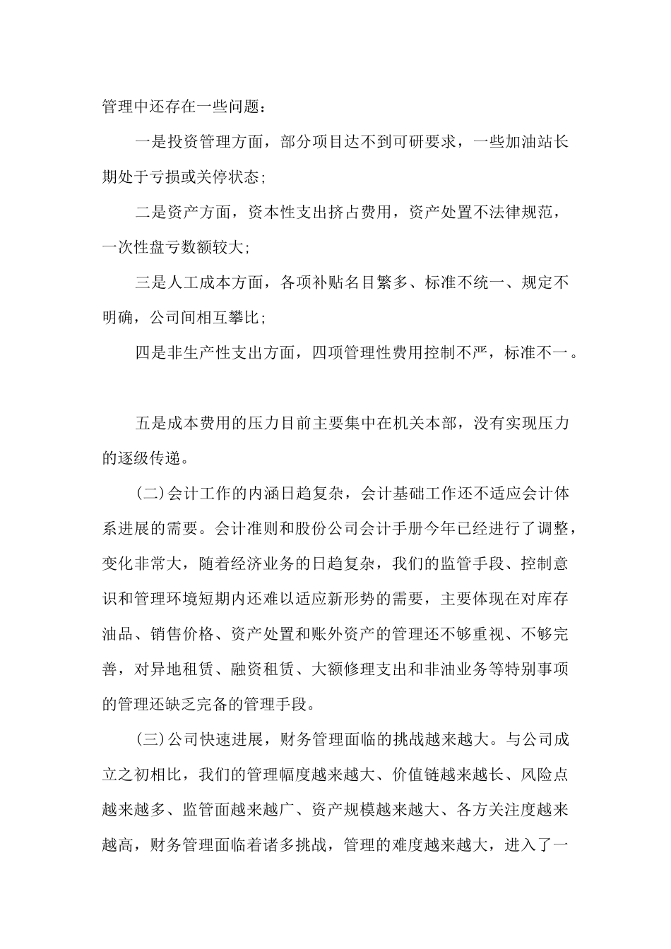 个人年度本职工作情况的总结范文5篇_第2页
