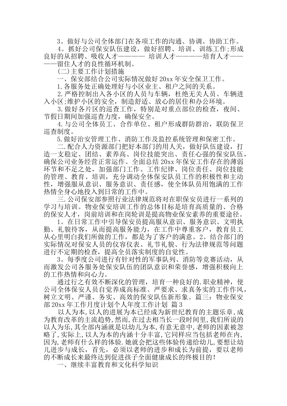 个人年度工作计划范文锦集6篇_第2页