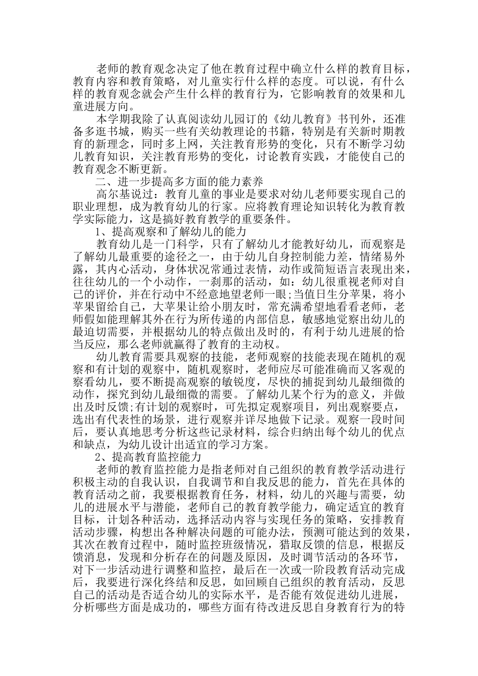 个人年度工作计划范文锦集6篇_第3页