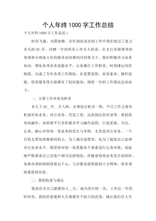 个人年终1000字工作总结