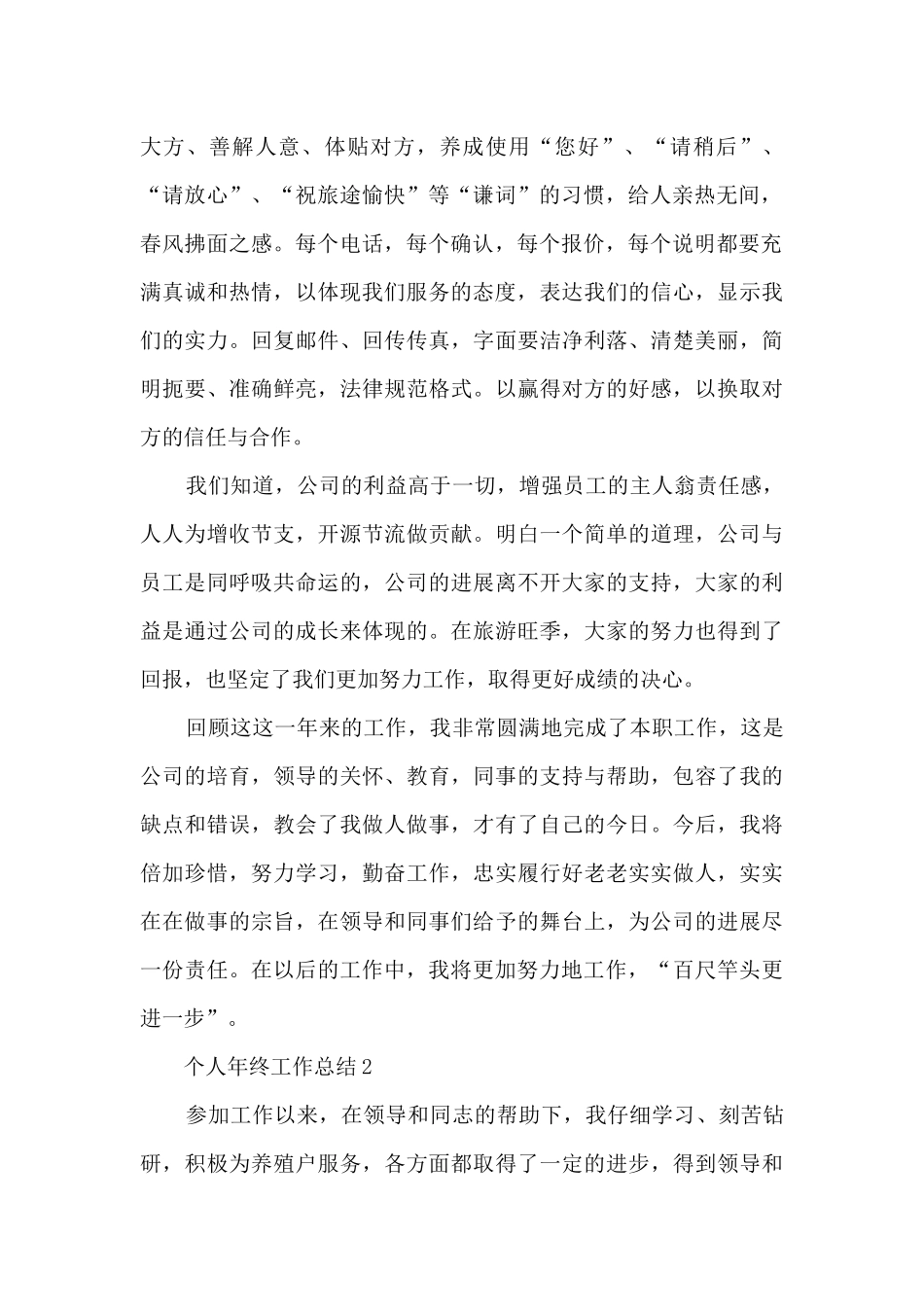 个人年终工作2024年总结例文_第2页