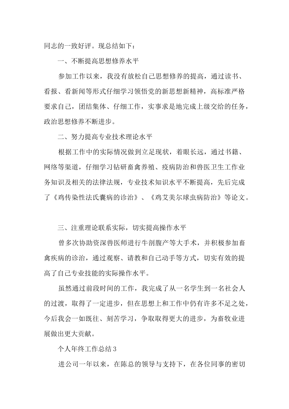个人年终工作2024年总结例文_第3页