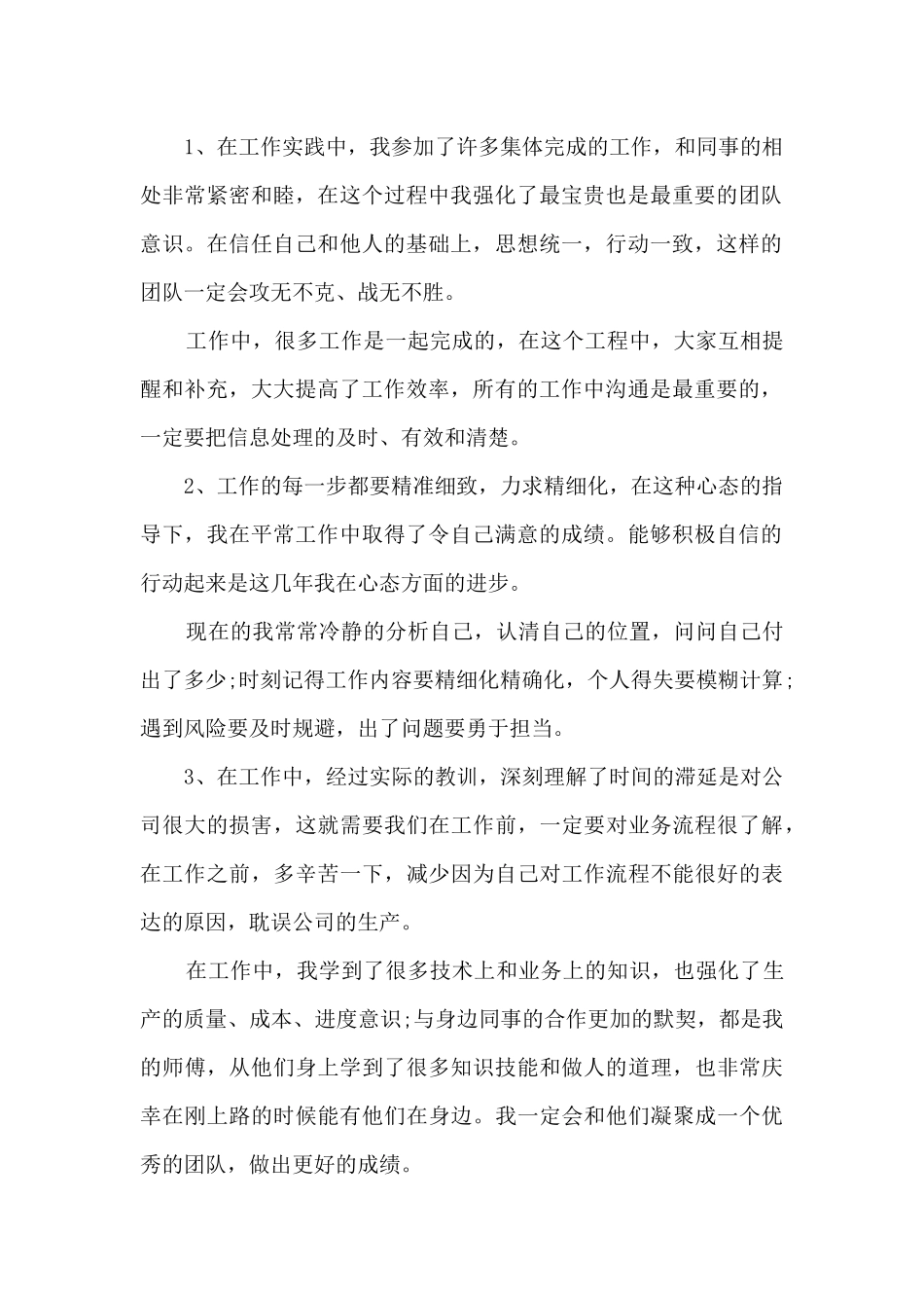 个人年终工作体会范文总结2024_第2页