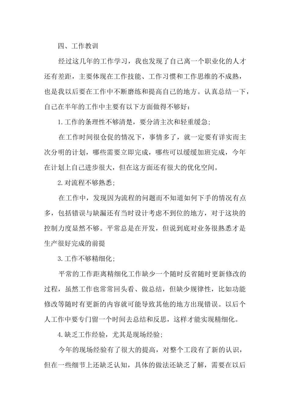 个人年终工作体会范文总结2024_第3页