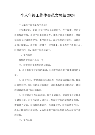 个人年终工作体会范文总结2024
