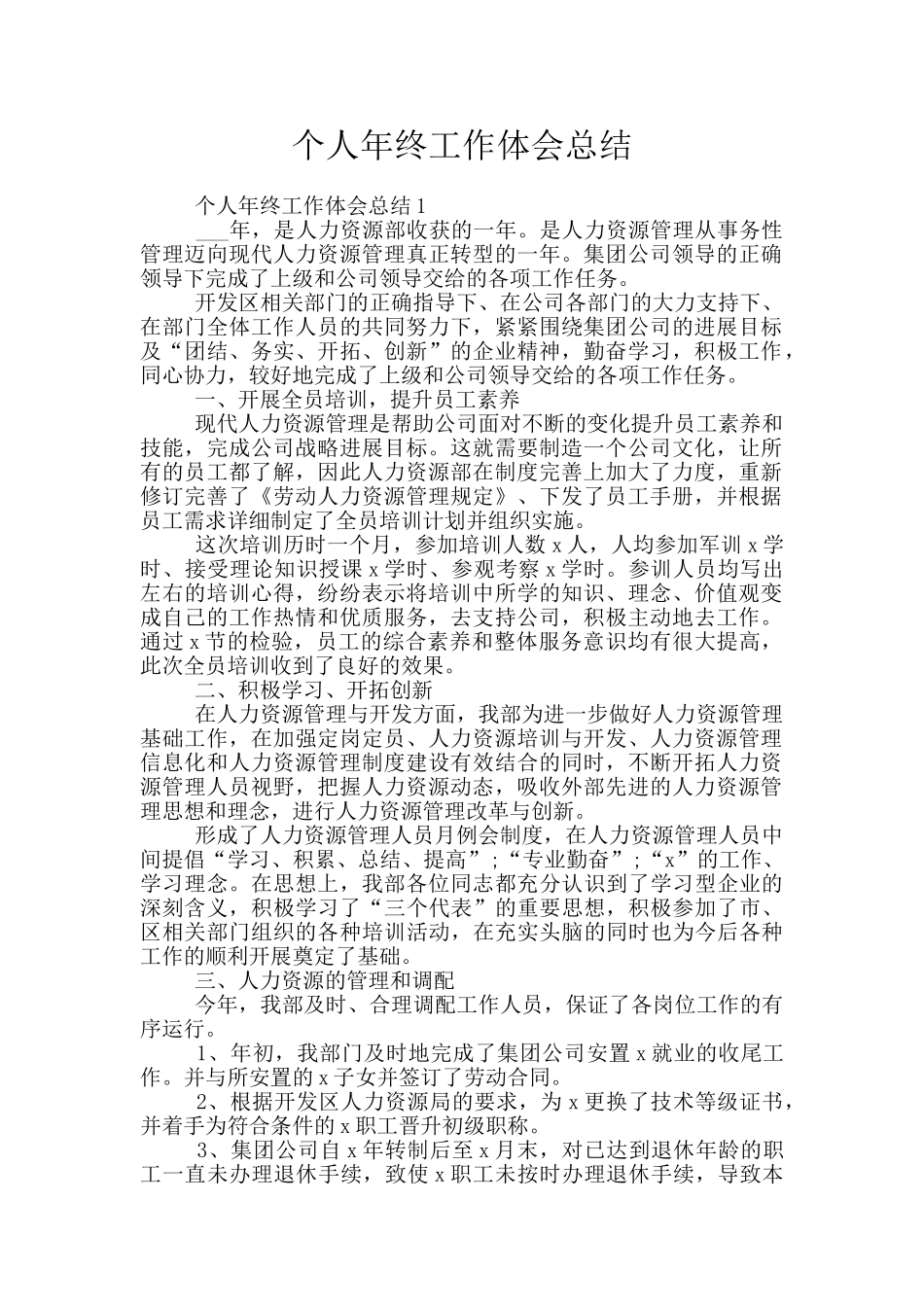 个人年终工作体会总结_第1页