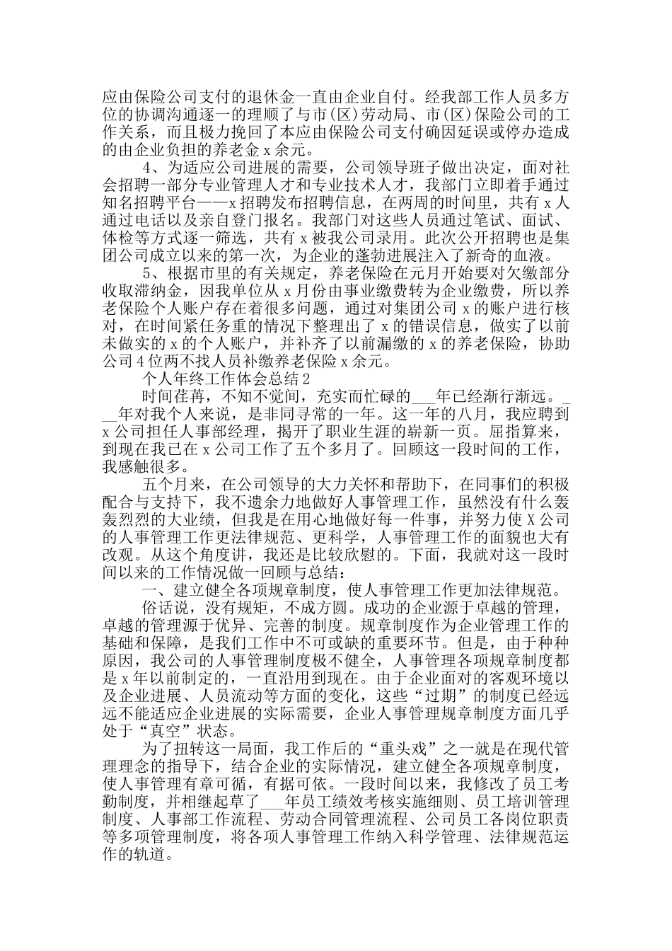 个人年终工作体会总结_第2页