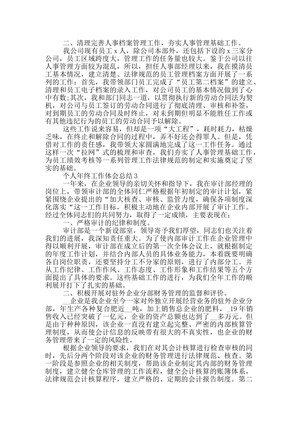 个人年终工作体会总结_第3页
