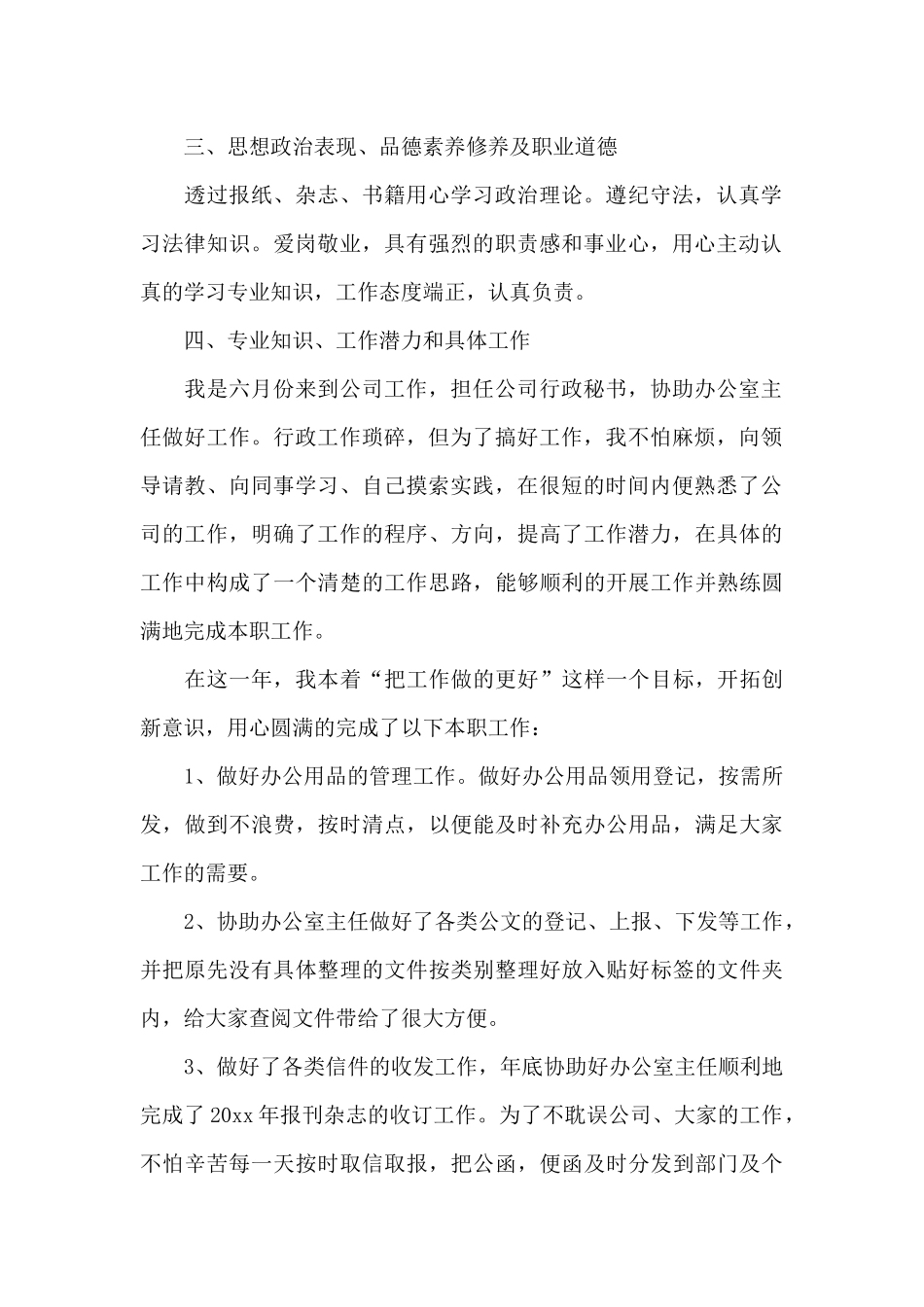 个人年终工作总结(精辟6篇)_第2页