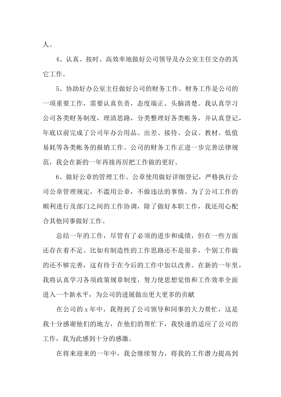 个人年终工作总结(精辟6篇)_第3页