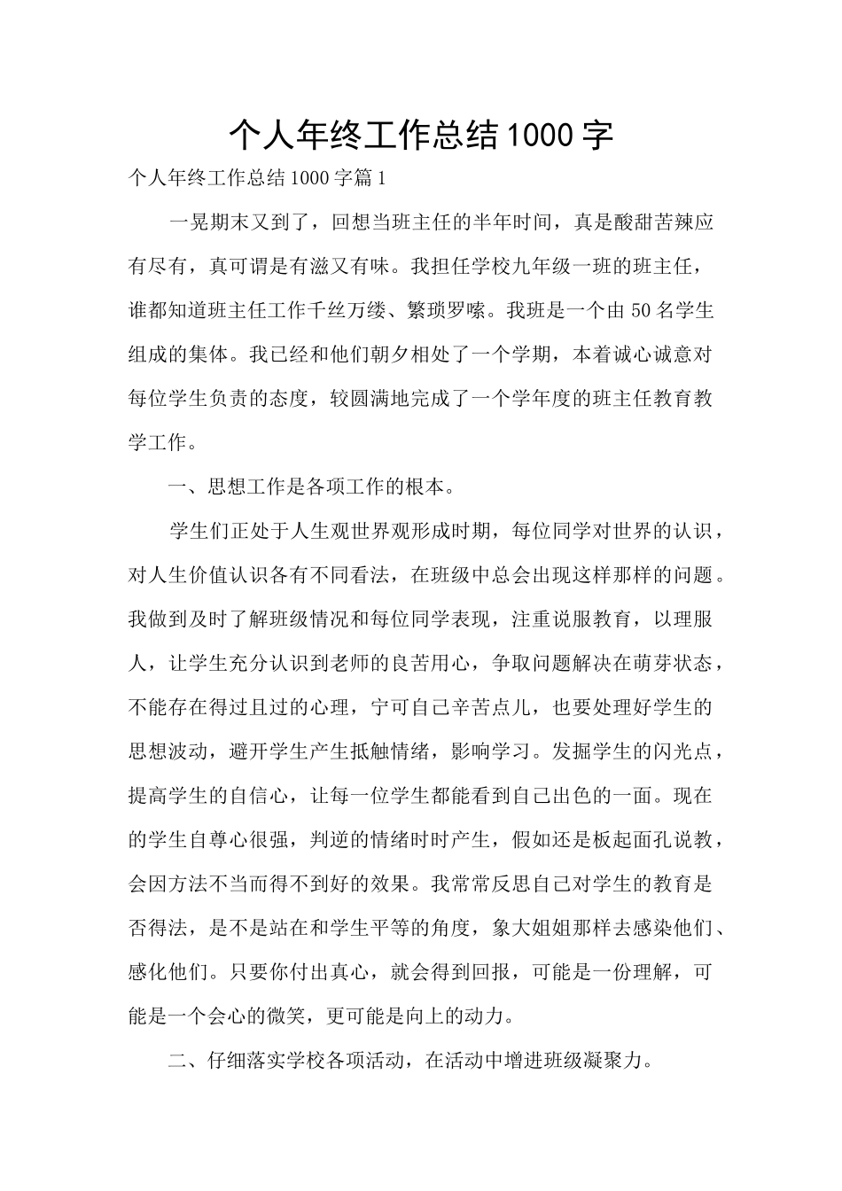 个人年终工作总结1000字_第1页