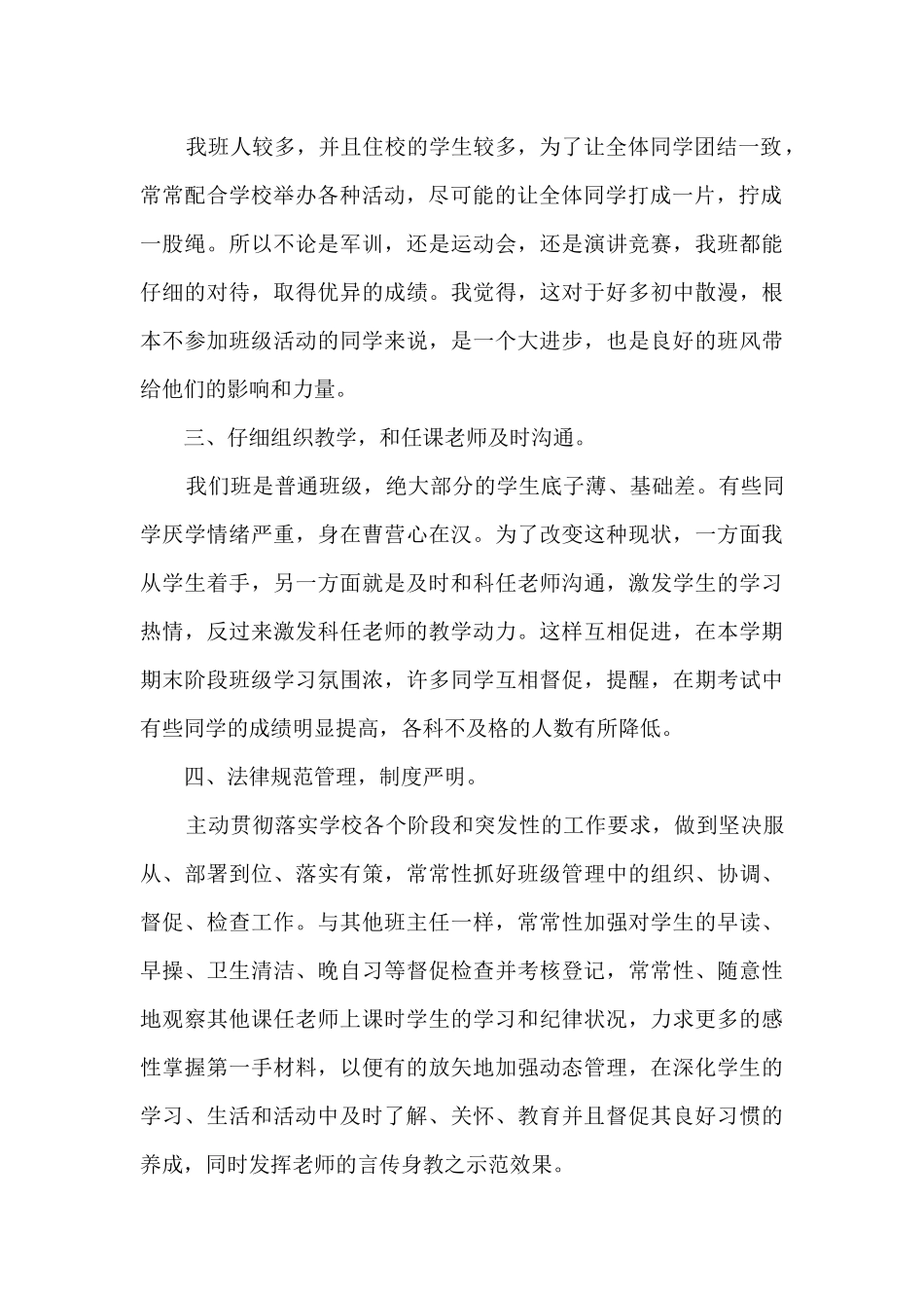 个人年终工作总结1000字_第2页