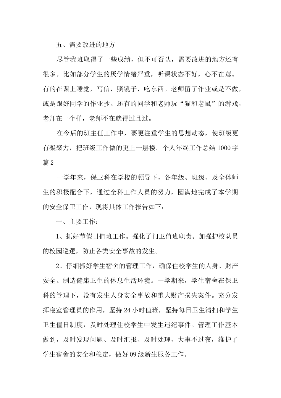 个人年终工作总结1000字_第3页