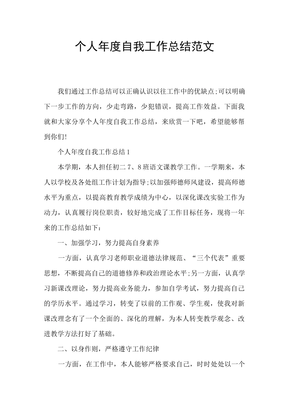 个人年度自我工作总结范文_第1页