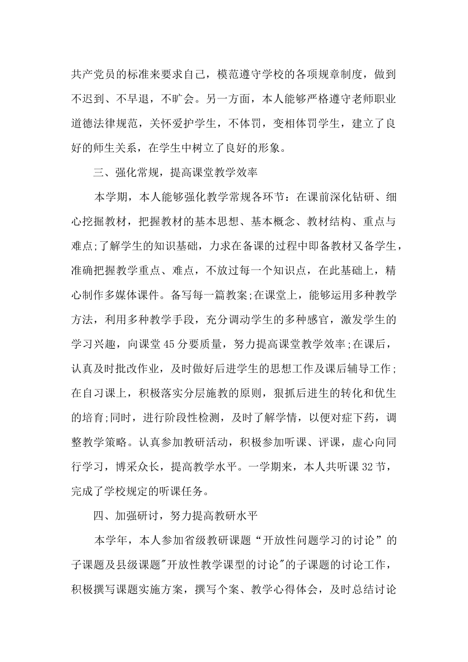 个人年度自我工作总结范文_第2页
