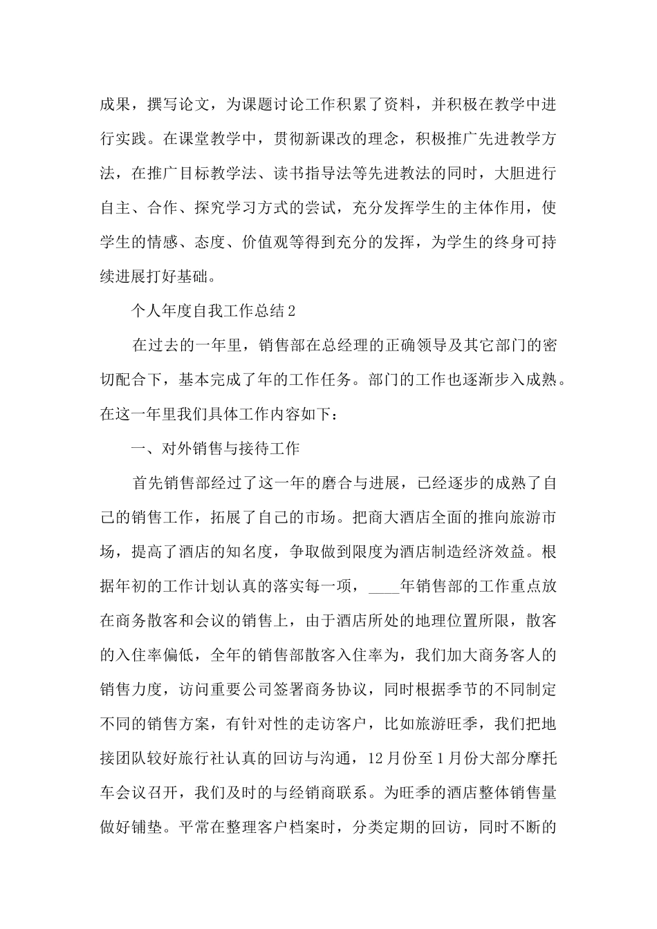 个人年度自我工作总结范文_第3页