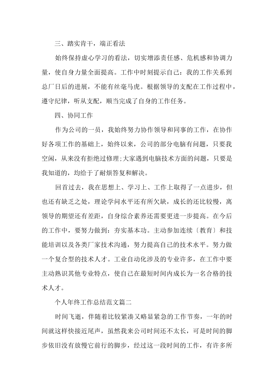 个人年终工作总结202410篇_第2页