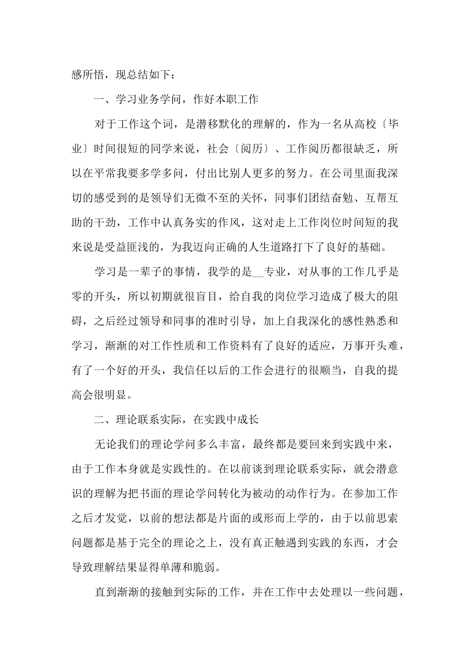 个人年终工作总结202410篇_第3页