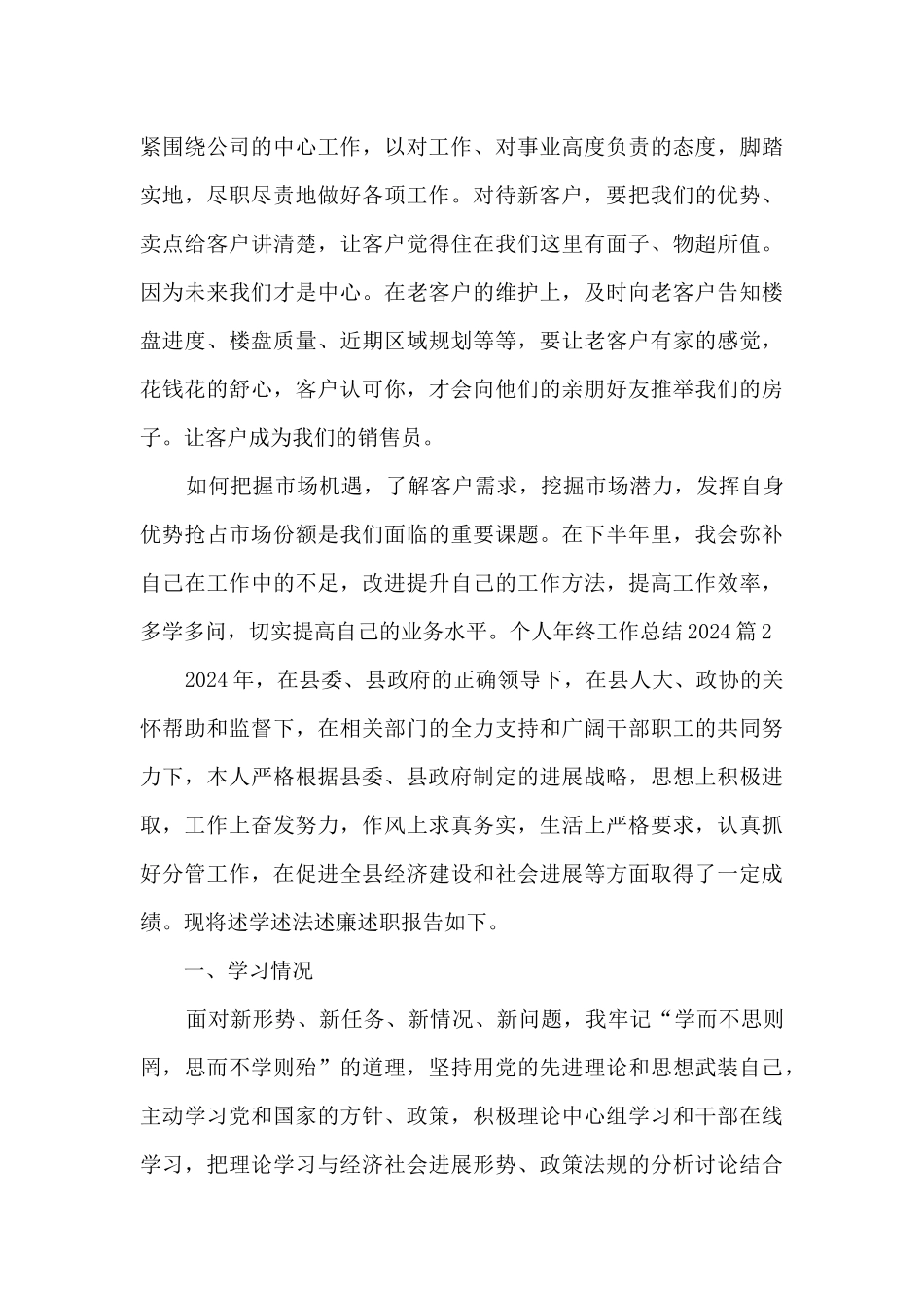 个人年终工作总结20247篇_第2页