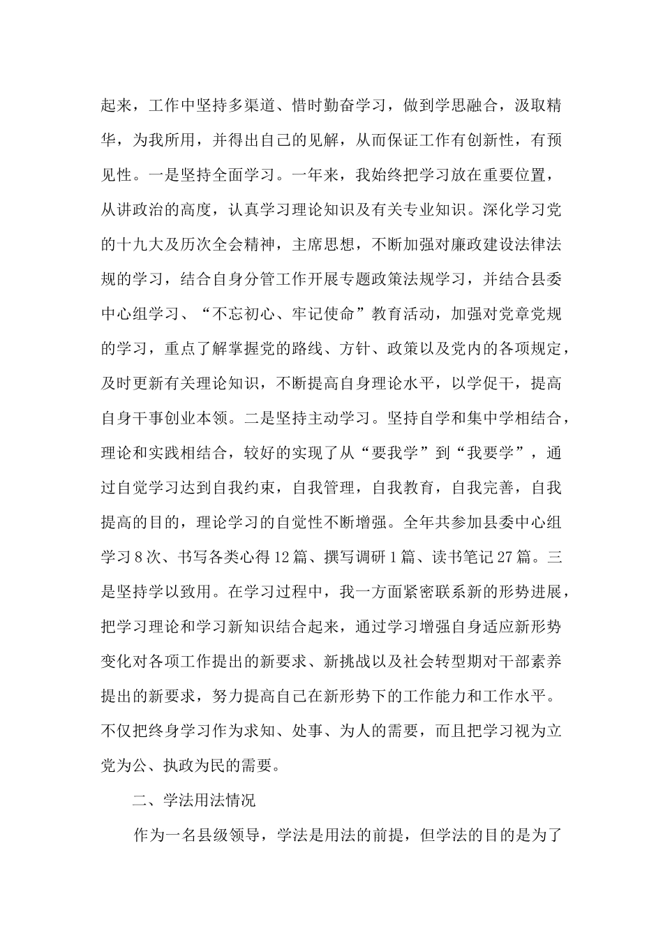 个人年终工作总结20247篇_第3页