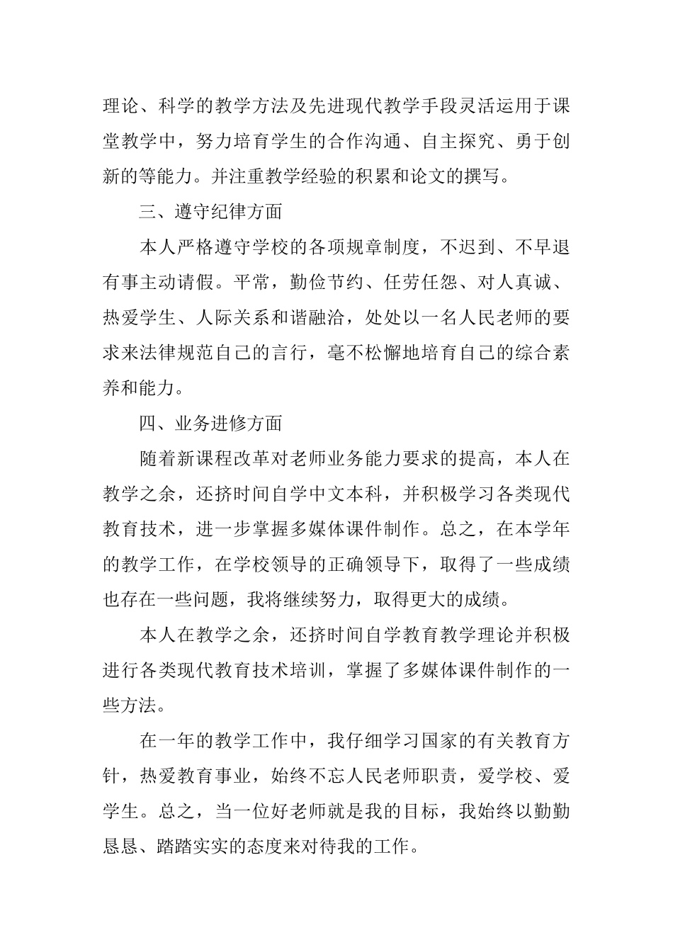 个人年度述职述廉报告5篇_第2页