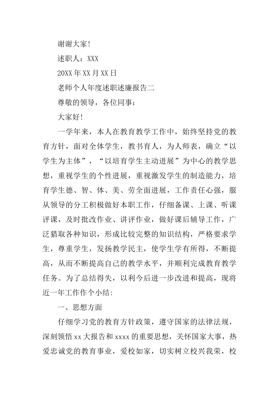 个人年度述职述廉报告5篇_第3页