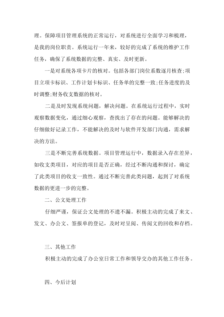 个人年终工作总结800字5篇_第3页