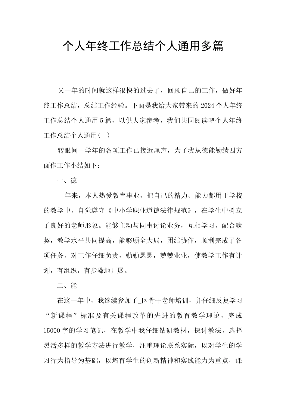 个人年终工作总结个人通用多篇_第1页